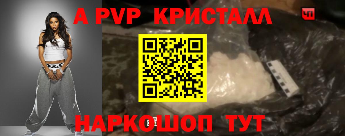 Альфа ПВП СК КРИС  A PVP крисы CK  APVP кристаллы  продажа наркотиков  Вход с VPN  Амурск 