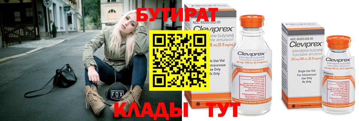 БУТИРАТ BDO 33% Амурск