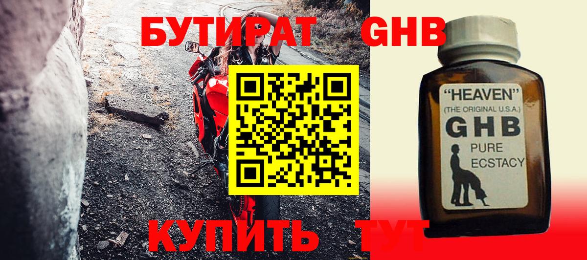 Амурск  Бутират бутандиол  БУТИРАТ  Вход с VPN 