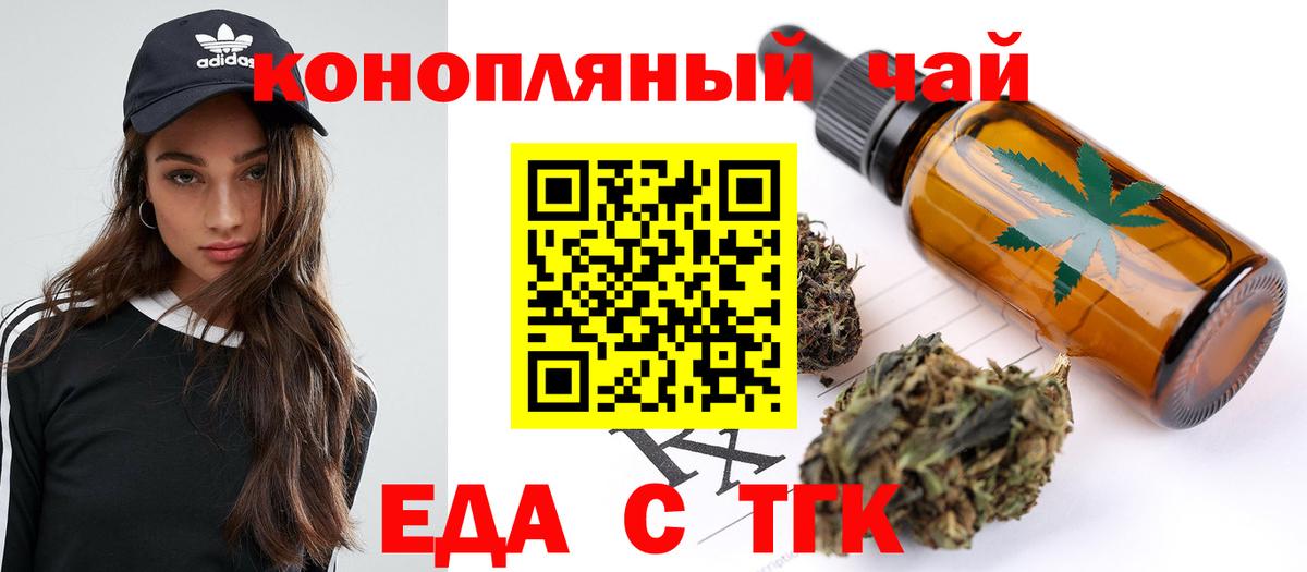 Еда ТГК конопля  Вход с VPN  Амурск 