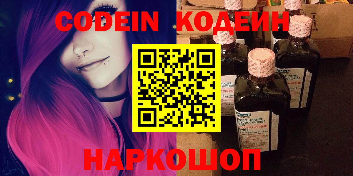Codein Purple Drank Амурск