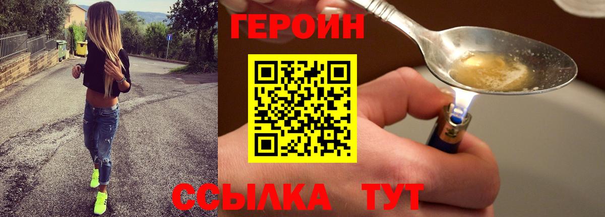 ГЕРОИН  ГЕРОИН белый  Вход с VPN  Амурск 